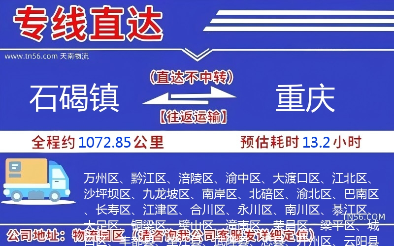 石碣鎮到重慶物流公司