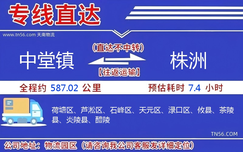 中堂鎮(zhèn)到株洲物流公司 中堂鎮(zhèn)到株洲物流公司