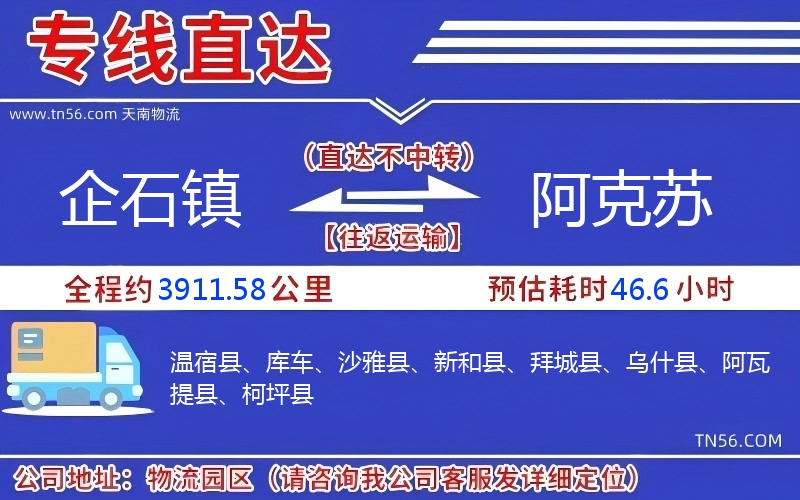 企石鎮(zhèn)到阿克蘇物流公司 企石鎮(zhèn)到阿克蘇物流公司