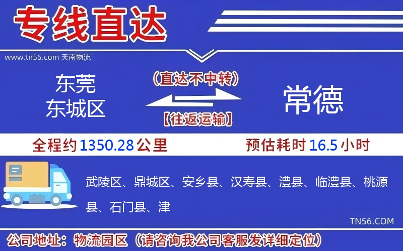 東莞東城區到常德物流公司 東莞東城區到常德物流公司