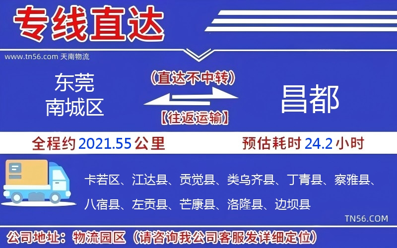 東莞南城區到昌都物流公司 東莞南城區到昌都物流公司