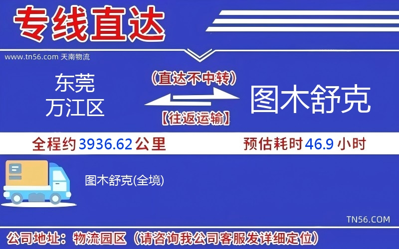 東莞萬江區(qū)到圖木舒克物流公司 東莞萬江區(qū)到圖木舒克物流公司