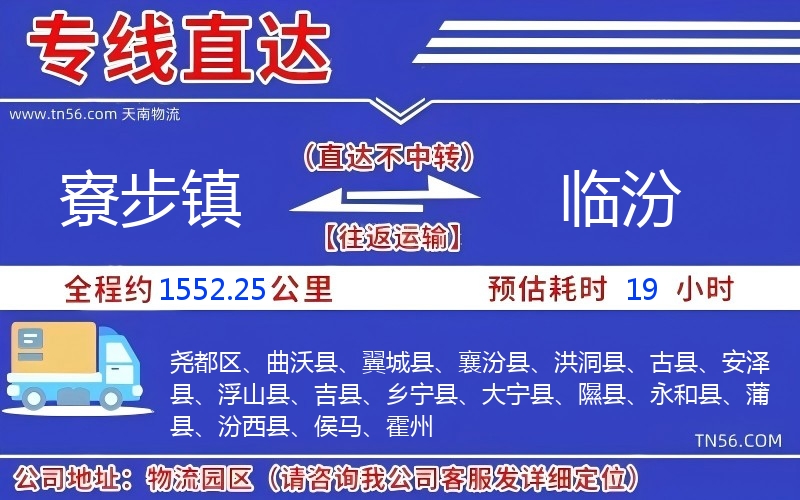 寮步鎮到臨汾物流公司 寮步鎮到臨汾物流公司