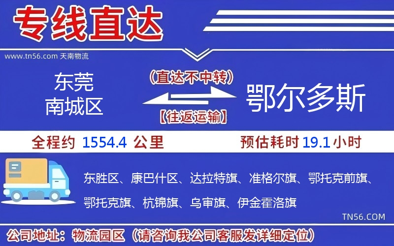 東莞南城區(qū)到鄂爾多斯物流公司