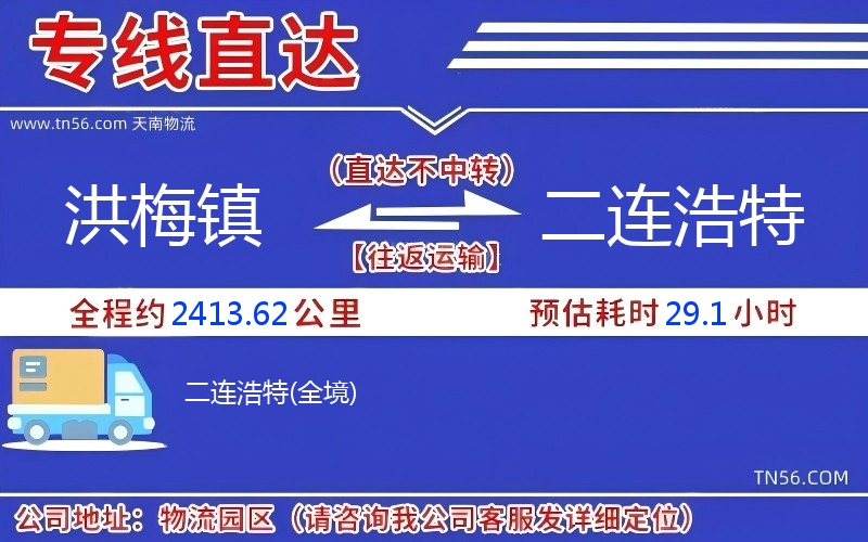 洪梅鎮到二連浩特物流公司 洪梅鎮到二連浩特物流公司