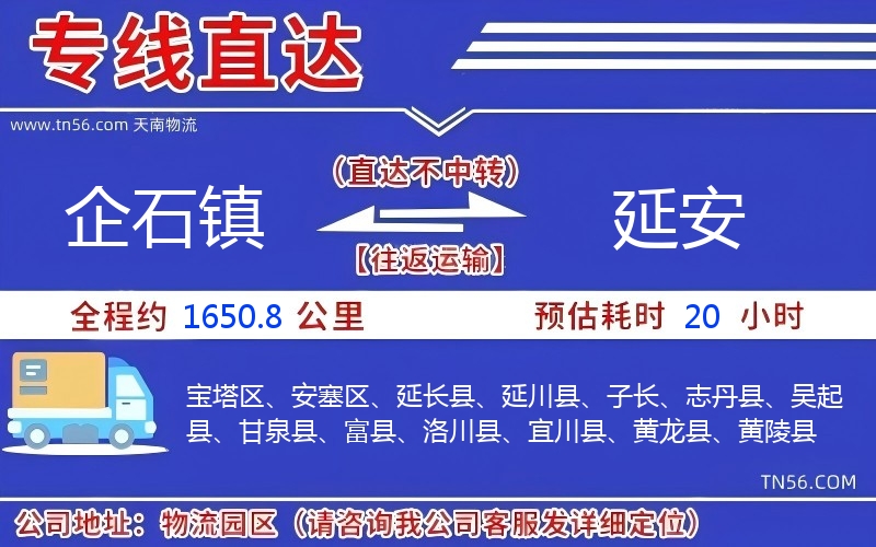 企石鎮(zhèn)到延安物流公司