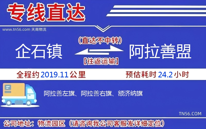 企石鎮(zhèn)到阿拉善盟物流公司 企石鎮(zhèn)到阿拉善盟物流公司