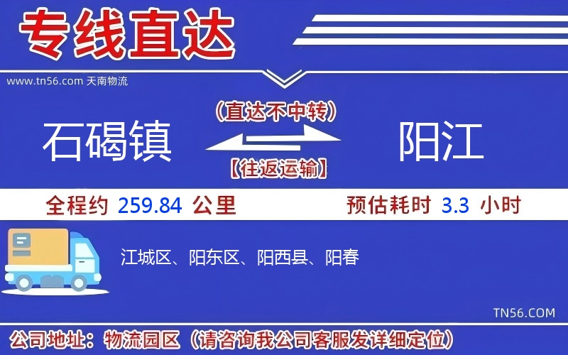 石碣鎮到陽江物流公司