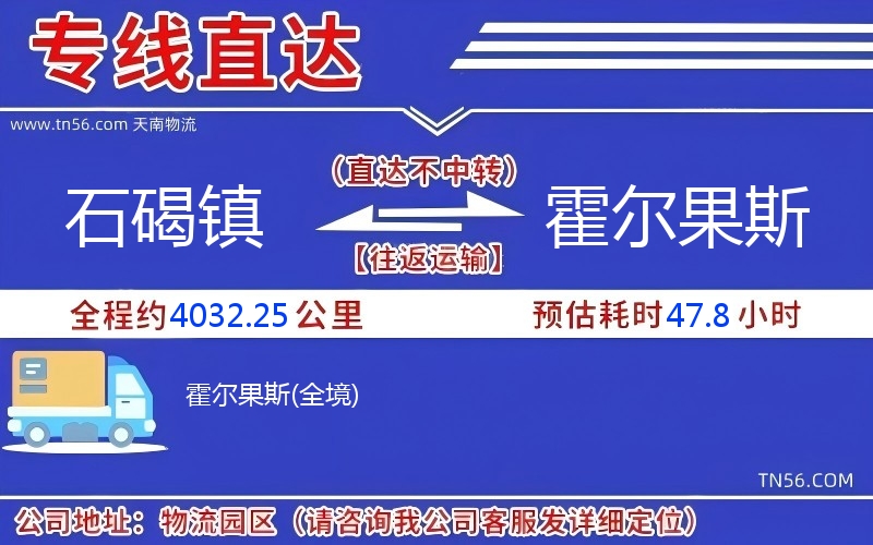 石碣鎮到霍爾果斯物流公司