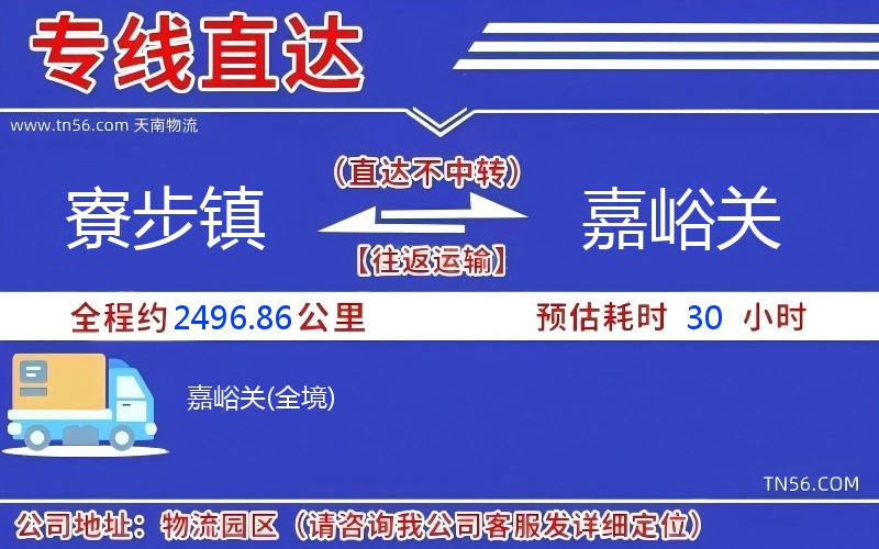 寮步鎮(zhèn)到嘉峪關物流公司 寮步鎮(zhèn)到嘉峪關物流公司