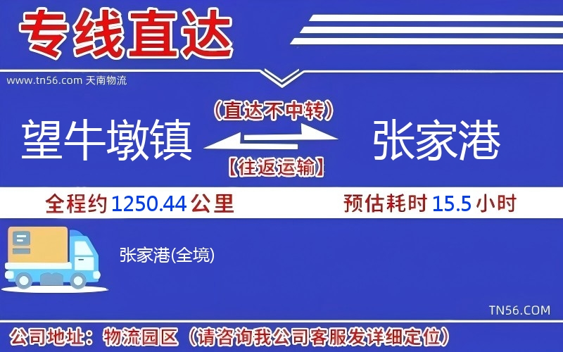 望牛墩鎮(zhèn)到張家港物流公司