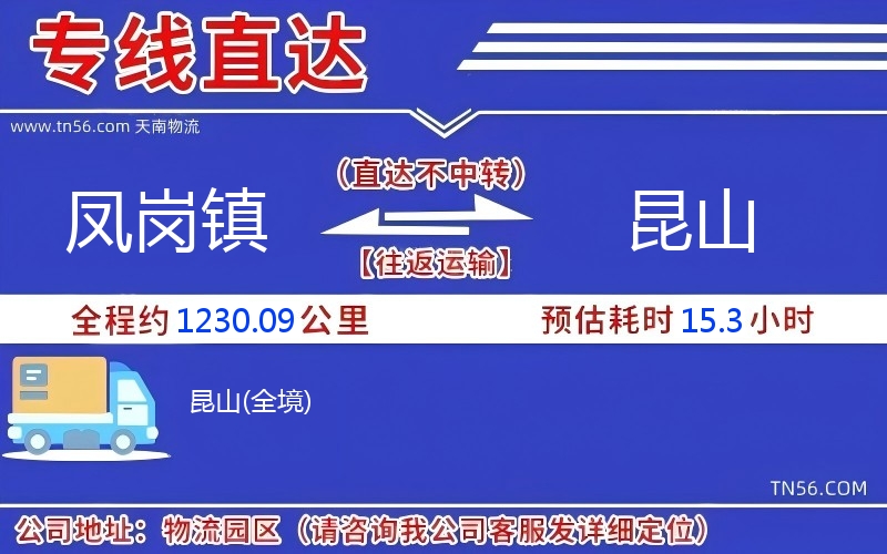 鳳崗鎮到昆山物流公司 鳳崗鎮到昆山物流公司