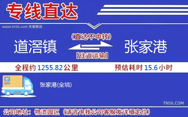 道滘鎮到張家港物流公司