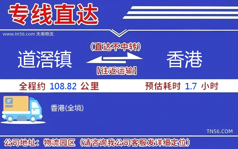 道滘鎮到香港物流公司 道滘鎮到香港物流公司