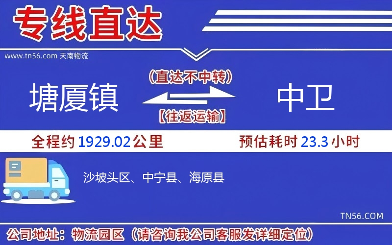 塘廈鎮(zhèn)到中衛(wèi)物流公司 塘廈鎮(zhèn)到中衛(wèi)物流公司