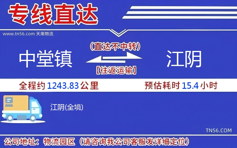 中堂鎮(zhèn)到江陰物流公司